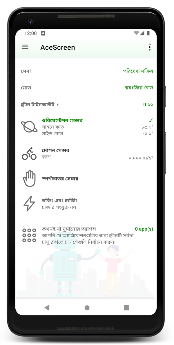 AceScreen স্ক্রিনশট: স্বয়ংক্রিয় মোড