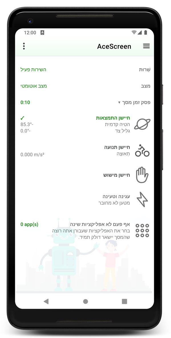 צילום מסך AceScreen : מצב אוטומטי