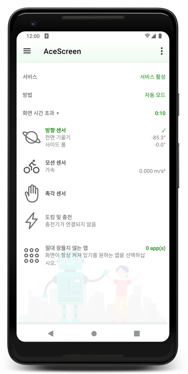 AceScreen: 활성 자동 모드가 있는 앱 기본 화면