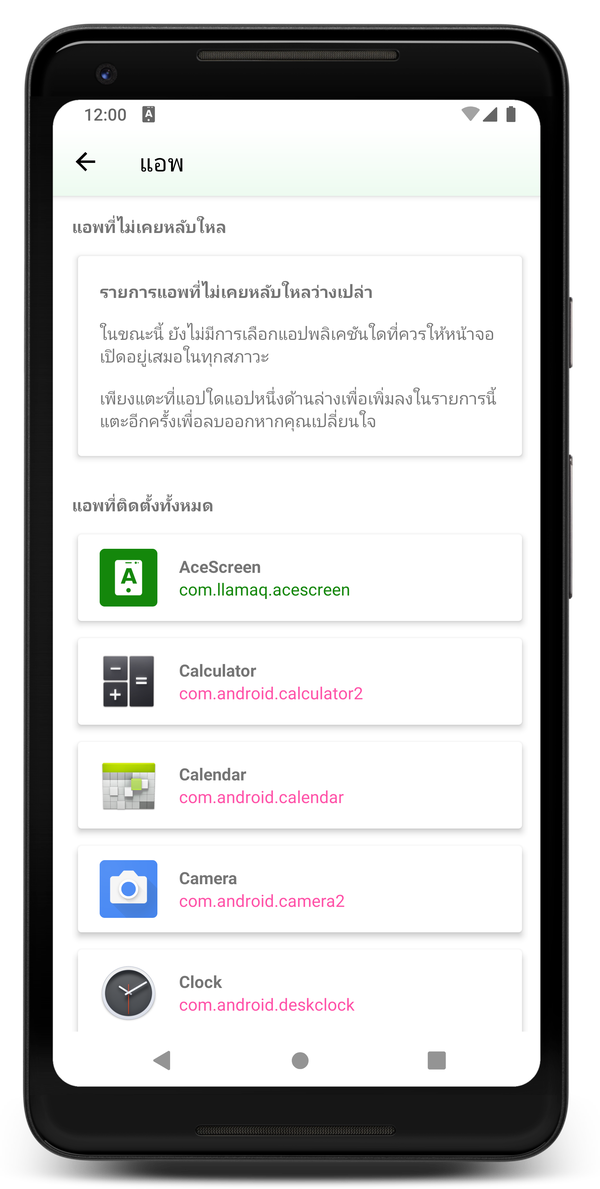 AceScreen: การจัดการแอพที่ไม่เคยหลับใหล