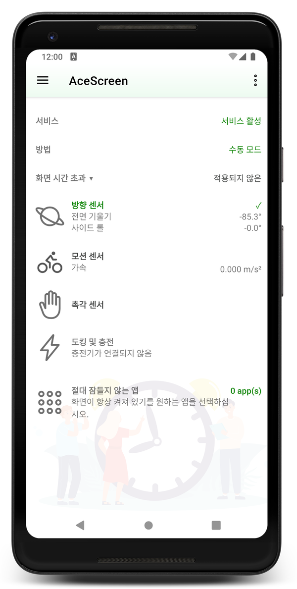 AceScreen: 활성 수동 모드가 있는 앱 기본 화면