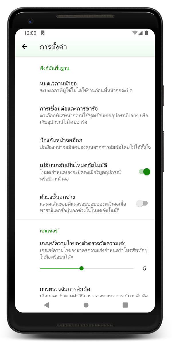 AceScreen: หน้าจอการตั้งค่าแอพ