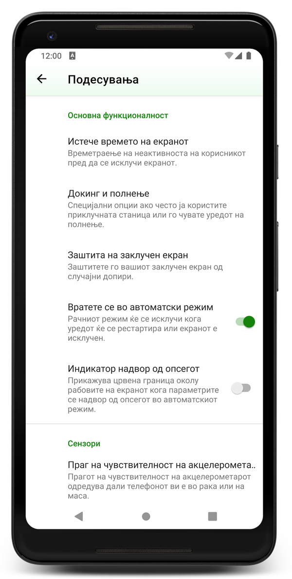 AceScreen: Екран за поставки за апликација