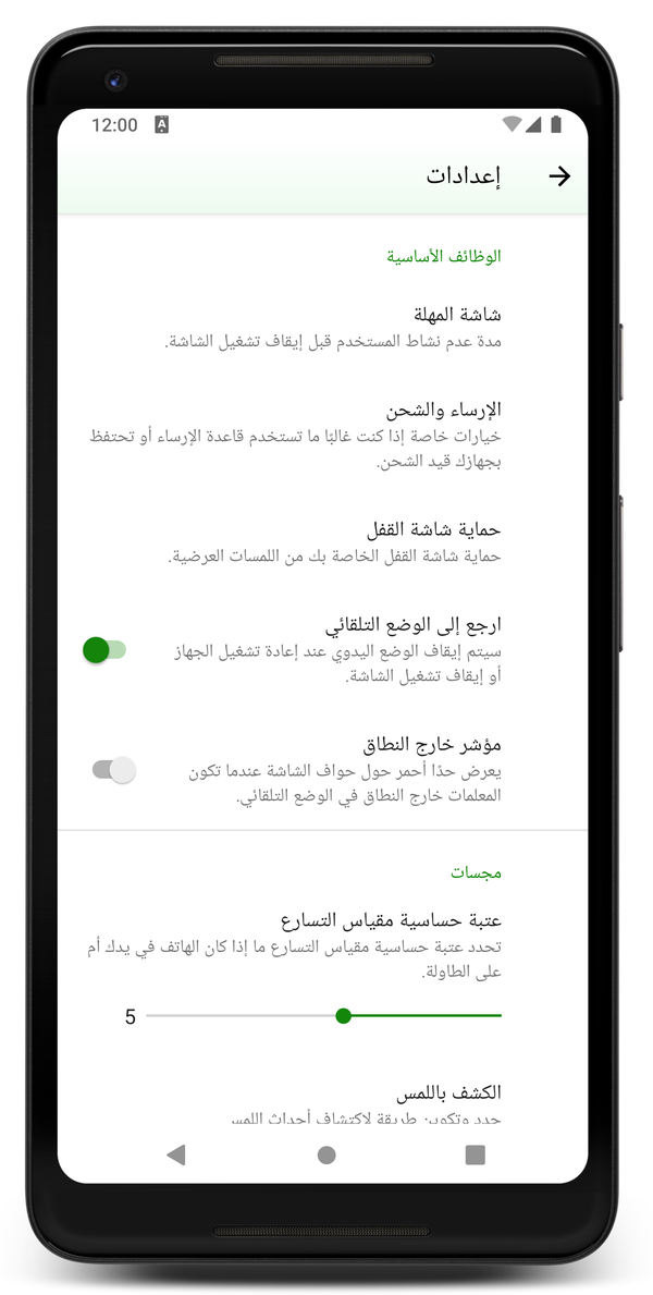 AceScreen: شاشة إعدادات التطبيق