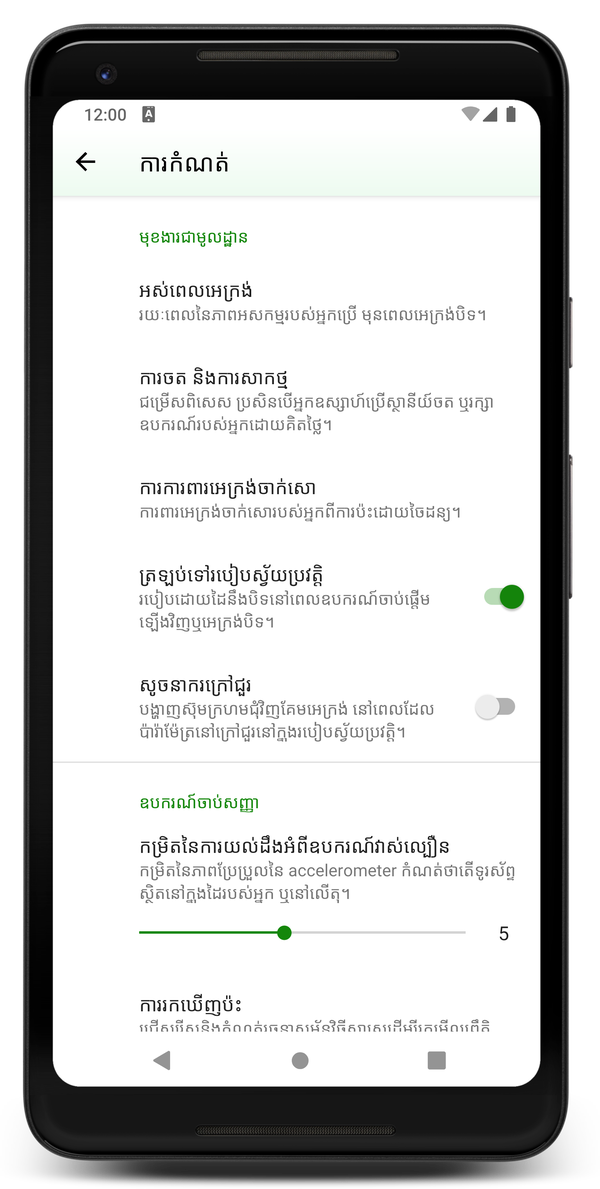 AceScreen: អេក្រង់កំណត់កម្មវិធី