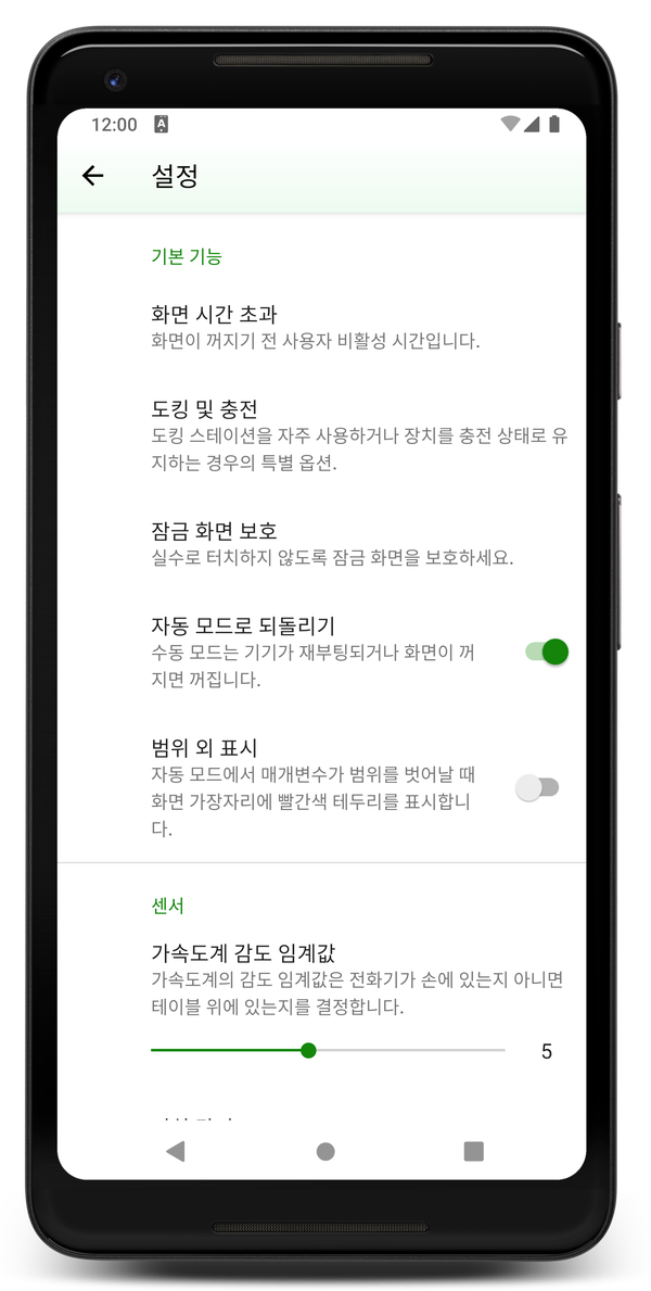 AceScreen: 앱 설정 화면