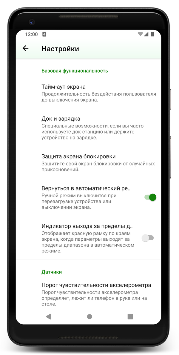 AceScreen: Экран настроек приложения