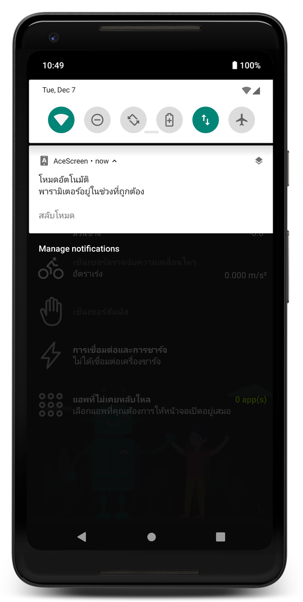 AceScreen: การแจ้งเตือนอย่างต่อเนื่อง