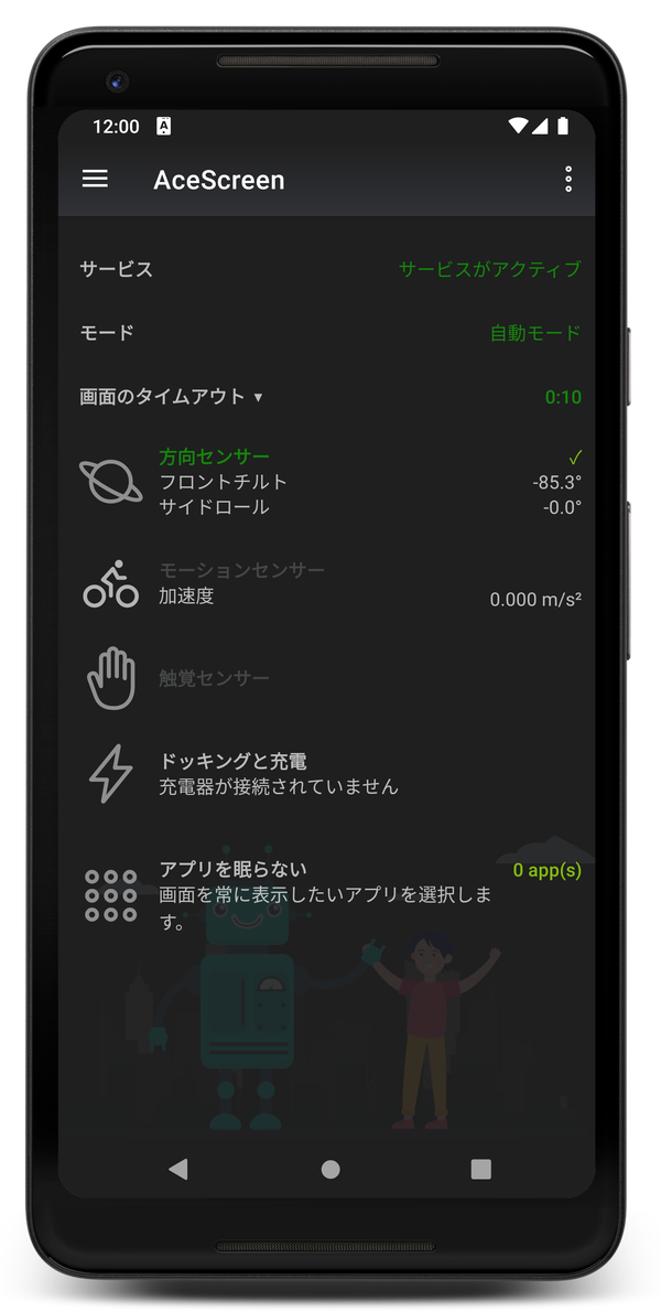 AceScreen: ナイトモードがオンのときのアプリのメイン画面