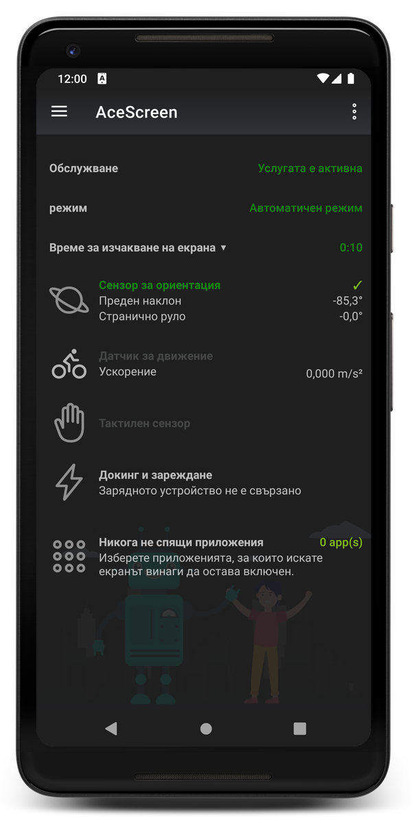 AceScreen: Основният екран на приложението, когато е включен нощният режим