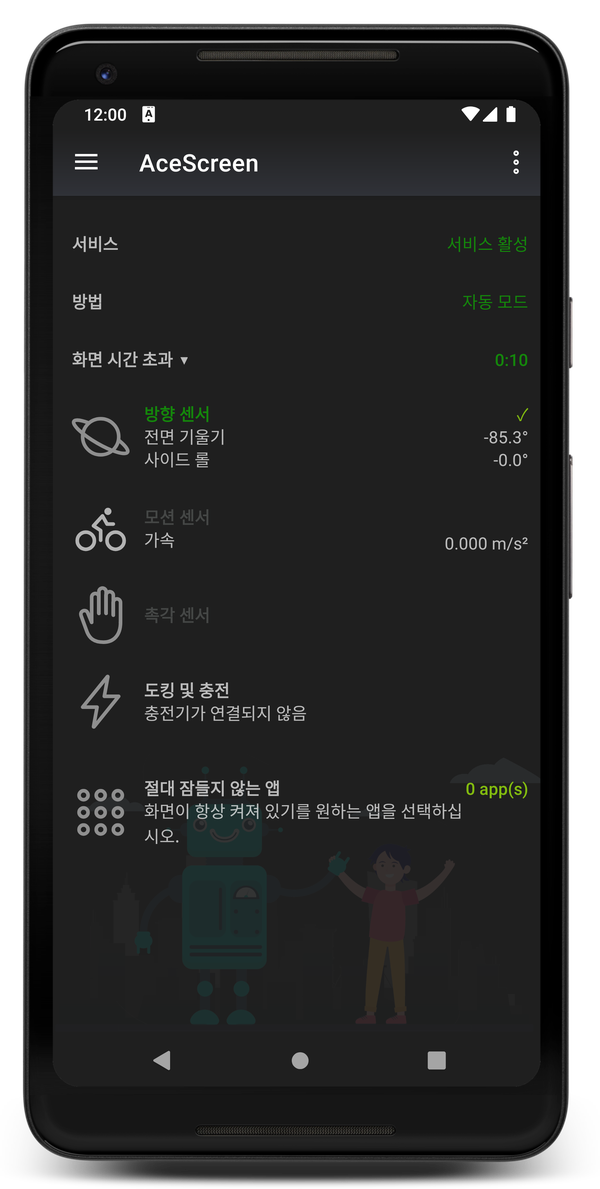 AceScreen: 야간 모드가 켜져 있을 때 앱 메인 화면
