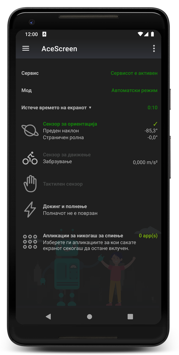 AceScreen: Главниот екран на апликацијата кога е вклучен ноќниот режим