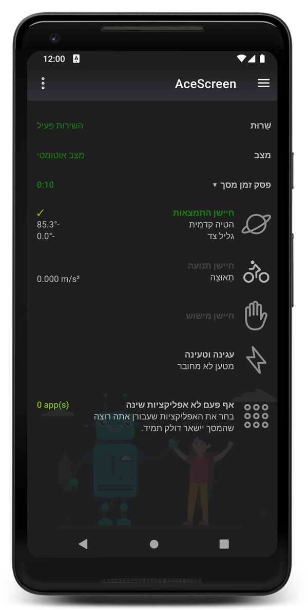 AceScreen: המסך הראשי של האפליקציה כאשר מצב הלילה פועל